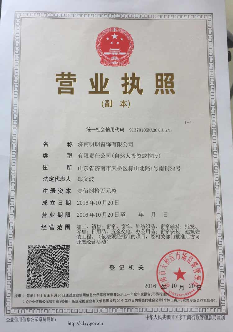 济南明朗窗饰有限公司